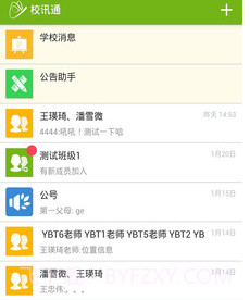 内蒙古校讯通v4.7.20截图