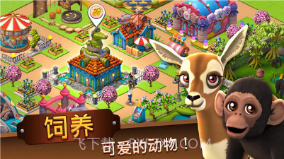 动物园生活v2.8.14截图