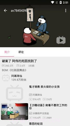 哔哩喵v1.9截图