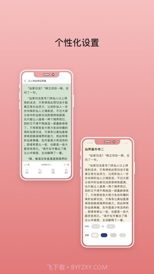 无双阅读v.1.84截图