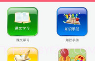 语文助手三年级下册部编版v20.88.9截图