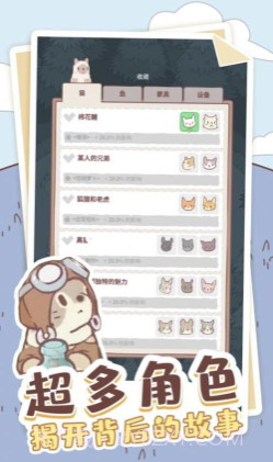 喵喵启示录v1.0.10截图