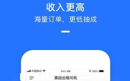 美团打车司机端v2.5.15截图