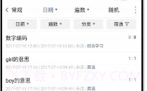 重复记忆笔记v1.0.10截图