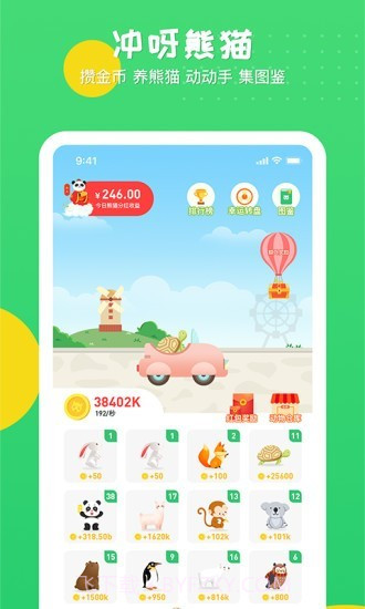 冲呀熊猫1.0.11截图