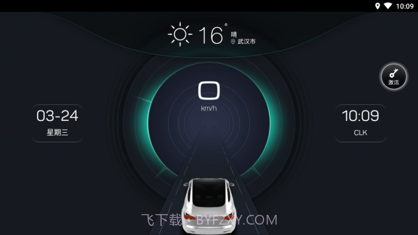 快马仪表车机版1.1.3.22截图
