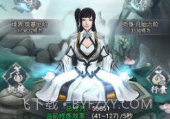 修真模拟器之仙命决v1.11截图