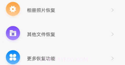 相册恢复v1.0.12截图