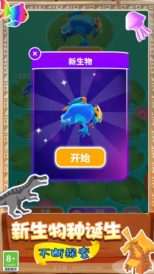 生物起源模拟器1.2.0410截图