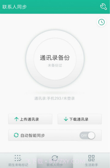 号簿管家3.5.10截图