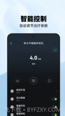 云中飞呼吸机v1.0.4截图
