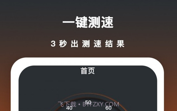测速猫v2.14截图