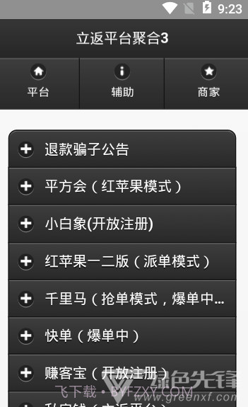 立返平台app(购物立返平台)最新版V1.14截图