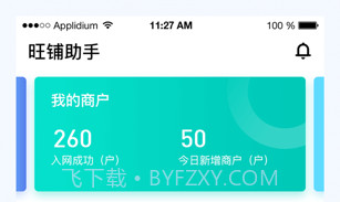 旺铺助手v2.4.10截图