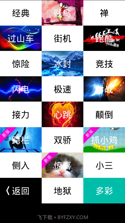 别踩白块儿8动漫版1.8截图