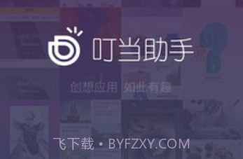 叮当助手v2.1.14.11截图
