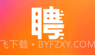 快聘极速版v1.4.8截图