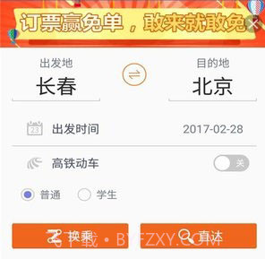火车票抢票王APPappv1.13截图