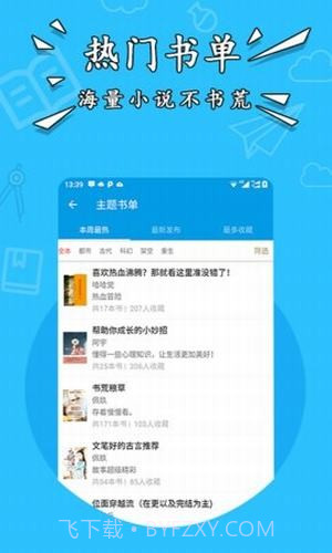 星空小说1.13截图