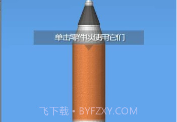 火箭模拟器中文版正式版v1.5.1.11截图