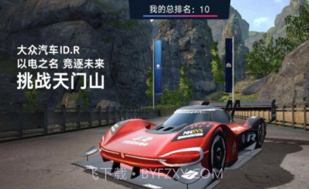 ID.R 竞逐未来v1.11截图