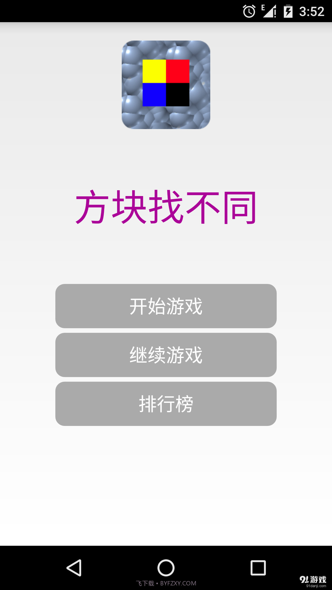 方块找不同1.7截图
