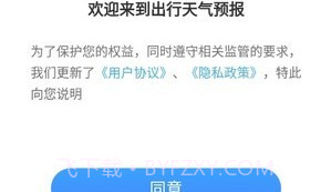 出行天气预报v1.1.13截图