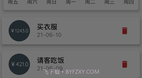 7日账簿v1.15截图