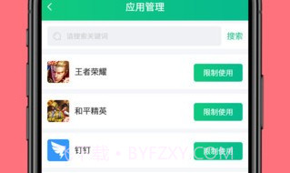 爱监督手机宝家长端V1.0.12截图