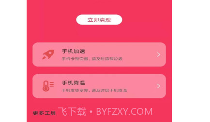 超强智能清理v3.2.16截图