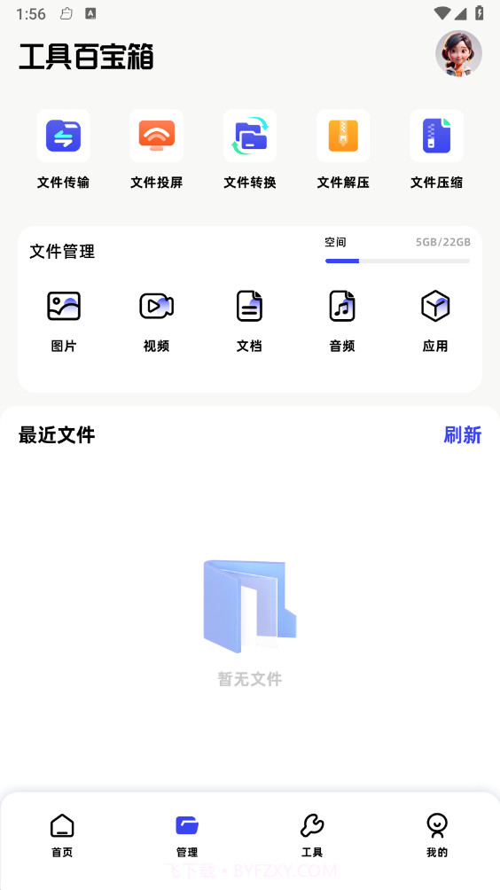 月光宝盒工具箱v1.5截图