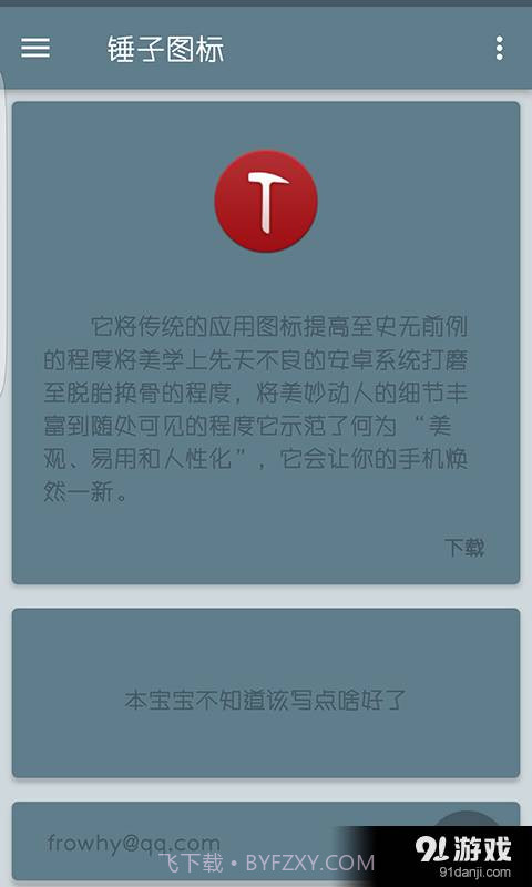 锤子图标3.2.2截图