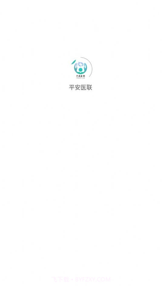平安医生免费问诊1.1.11截图