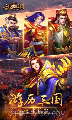 乱世猛将1.12.8截图