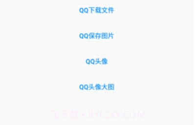 QQ文件助手v1.11截图
