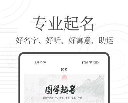 国学起名宝v1.0.20截图