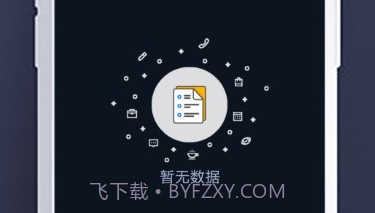 和记专注于记录的v2.0.14截图