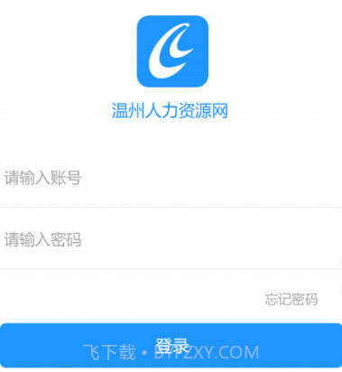 温州人力资源网v2.1.18截图
