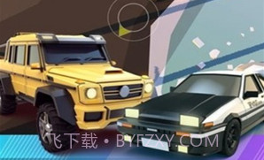 热火漂移v2.17截图