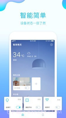 智家精灵v1.1.19截图