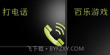 百乐通省钱电话v5.4.15截图