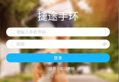 捷途手环v1.4.9截图