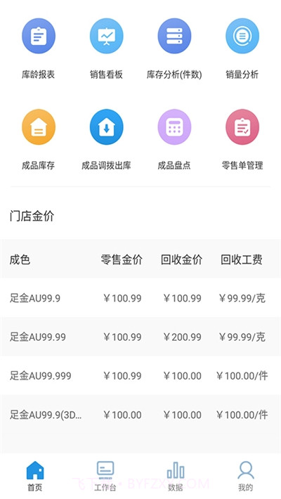 智慧金店1.0.9截图