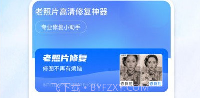 老照片高清修复神器v3.1.13截图