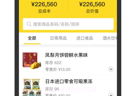传贝零售助手v1.2.14截图