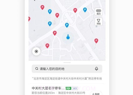 如皋智慧停车V1.5.13截图