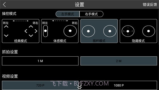 rxdronev1.0.12截图
