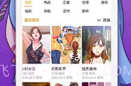 嘿嘿连载污污V2.5.10截图