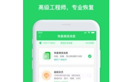 聊天恢复管家v1.3.17截图
