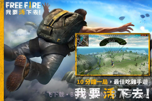 Free Fire - 我要活下去v1.9截图